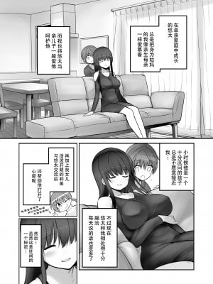 [エフ屋 (メッシィ)] ふたなり雪江さんとないしょの尿道姦｜雪江姑妈和我的秘♡密尿道奸 [黄记汉化组][DL版][魔改]_09