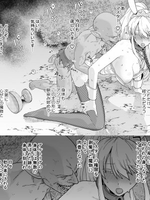 [も]  バニ上NTR(ゴブリン) (Fate／Grand Order)_2