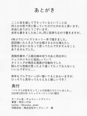 [チョコレートヴァイン] パイズリが好きだってことが生徒たちにバレました。 (ブルーアーカイブ)_17
