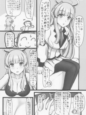 [チョコレートヴァイン] パイズリが好きだってことが生徒たちにバレました。 (ブルーアーカイブ)_05