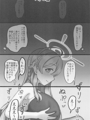 [チョコレートヴァイン] パイズリが好きだってことが生徒たちにバレました。 (ブルーアーカイブ)_13