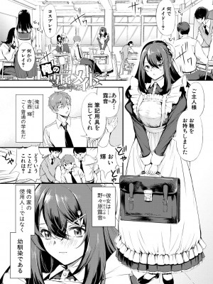[たけあき学] 同級生はドMメイド 〜ご主人様、エッチなご奉仕教えてください〜 [DL版]_119
