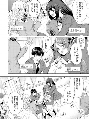 [たけあき学] 同級生はドMメイド 〜ご主人様、エッチなご奉仕教えてください〜 [DL版]_006