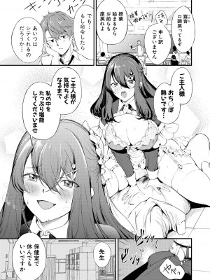 [たけあき学] 同級生はドMメイド 〜ご主人様、エッチなご奉仕教えてください〜 [DL版]_123