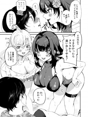 [たけあき学] 同級生はドMメイド 〜ご主人様、エッチなご奉仕教えてください〜 [DL版]_085