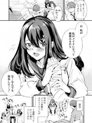 [たけあき学] 同級生はドMメイド 〜ご主人様、エッチなご奉仕教えてください〜 [DL版]_121