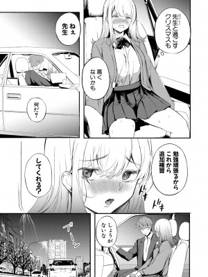 [たけあき学] 同級生はドMメイド 〜ご主人様、エッチなご奉仕教えてください〜 [DL版]_202