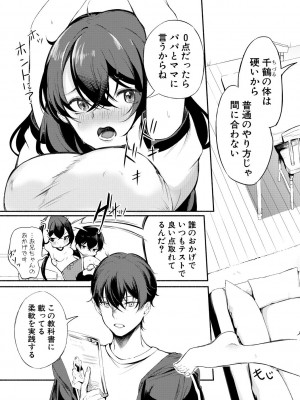 [たけあき学] 同級生はドMメイド 〜ご主人様、エッチなご奉仕教えてください〜 [DL版]_155