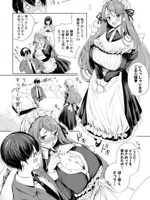 [たけあき学] 同級生はドMメイド 〜ご主人様、エッチなご奉仕教えてください〜 [DL版]_012