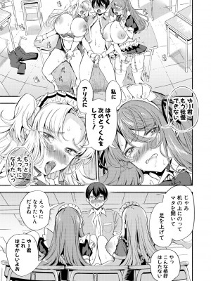 [たけあき学] 同級生はドMメイド 〜ご主人様、エッチなご奉仕教えてください〜 [DL版]_065