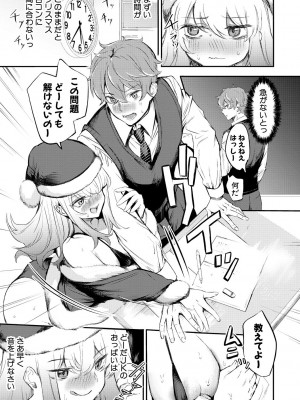 [たけあき学] 同級生はドMメイド 〜ご主人様、エッチなご奉仕教えてください〜 [DL版]_187