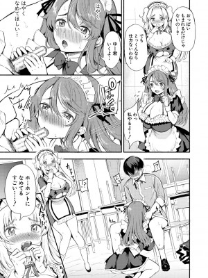 [たけあき学] 同級生はドMメイド 〜ご主人様、エッチなご奉仕教えてください〜 [DL版]_053