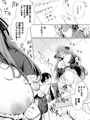 [たけあき学] 同級生はドMメイド 〜ご主人様、エッチなご奉仕教えてください〜 [DL版]_014