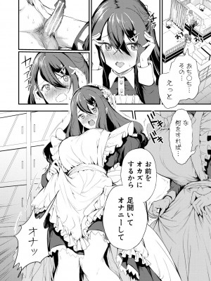 [たけあき学] 同級生はドMメイド 〜ご主人様、エッチなご奉仕教えてください〜 [DL版]_126