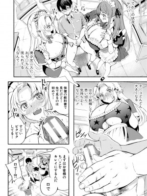 [たけあき学] 同級生はドMメイド 〜ご主人様、エッチなご奉仕教えてください〜 [DL版]_052