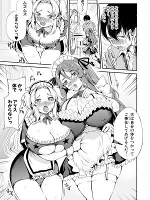 [たけあき学] 同級生はドMメイド 〜ご主人様、エッチなご奉仕教えてください〜 [DL版]_057