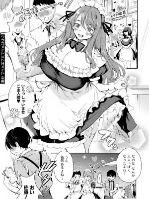 [たけあき学] 同級生はドMメイド 〜ご主人様、エッチなご奉仕教えてください〜 [DL版]_041