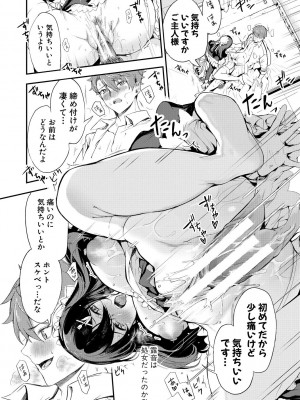 [たけあき学] 同級生はドMメイド 〜ご主人様、エッチなご奉仕教えてください〜 [DL版]_140