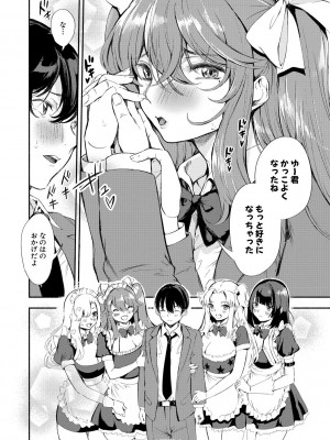 [たけあき学] 同級生はドMメイド 〜ご主人様、エッチなご奉仕教えてください〜 [DL版]_118