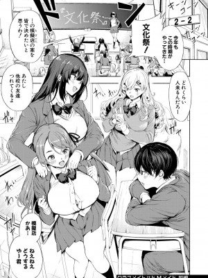 [たけあき学] 同級生はドMメイド 〜ご主人様、エッチなご奉仕教えてください〜 [DL版]_005
