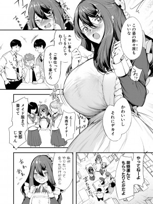 [たけあき学] 同級生はドMメイド 〜ご主人様、エッチなご奉仕教えてください〜 [DL版]_122