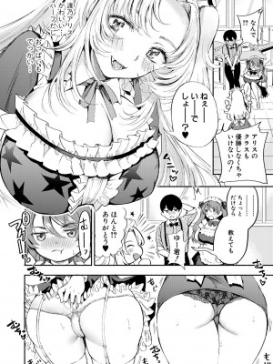 [たけあき学] 同級生はドMメイド 〜ご主人様、エッチなご奉仕教えてください〜 [DL版]_050
