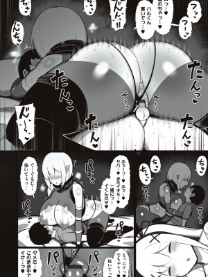 [じゃっこ] お姉ちゃんと、シよ？ [DL版]_206