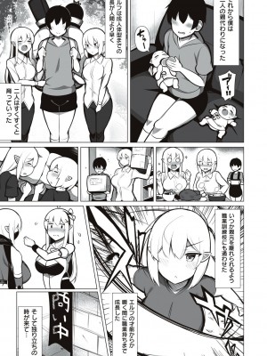 [じゃっこ] お姉ちゃんと、シよ？ [DL版]_189