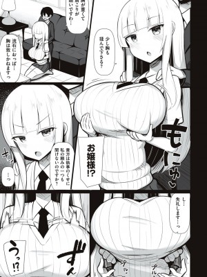 [じゃっこ] お姉ちゃんと、シよ？ [DL版]_117