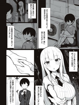 [じゃっこ] お姉ちゃんと、シよ？ [DL版]_114