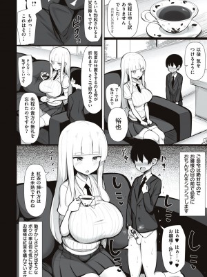 [じゃっこ] お姉ちゃんと、シよ？ [DL版]_124
