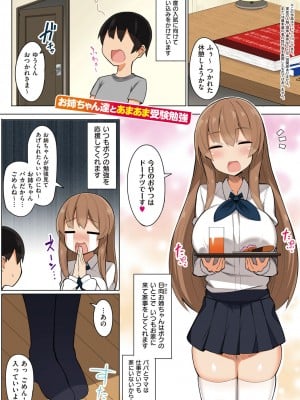 [じゃっこ] お姉ちゃんと、シよ？ [DL版]_007