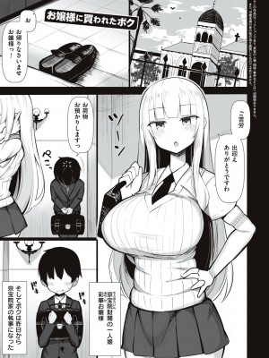 [じゃっこ] お姉ちゃんと、シよ？ [DL版]_113