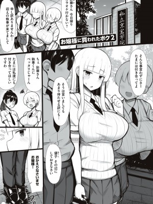 [じゃっこ] お姉ちゃんと、シよ？ [DL版]_149