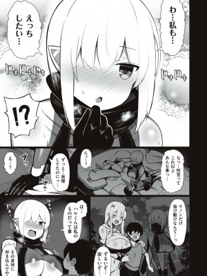 [じゃっこ] お姉ちゃんと、シよ？ [DL版]_201