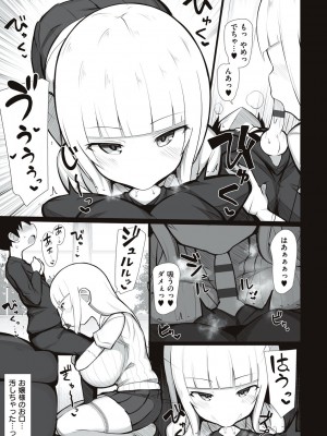 [じゃっこ] お姉ちゃんと、シよ？ [DL版]_121