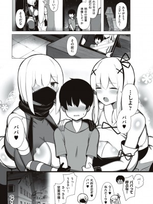 [じゃっこ] お姉ちゃんと、シよ？ [DL版]_227