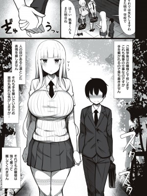 [じゃっこ] お姉ちゃんと、シよ？ [DL版]_151