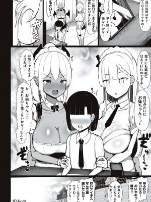 [じゃっこ] お姉ちゃんと、シよ？ [DL版]_076