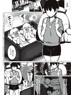 [じゃっこ] お姉ちゃんと、シよ？ [DL版]_188