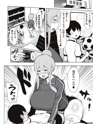 [じゃっこ] お姉ちゃんと、シよ？ [DL版]_080