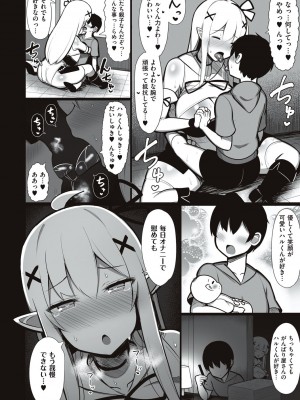 [じゃっこ] お姉ちゃんと、シよ？ [DL版]_194