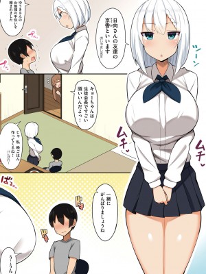 [じゃっこ] お姉ちゃんと、シよ？ [DL版]_008
