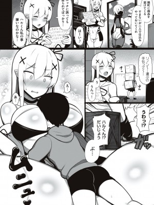 [じゃっこ] お姉ちゃんと、シよ？ [DL版]_192