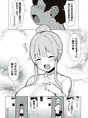 [じゃっこ] お姉ちゃんと、シよ？ [DL版]_111