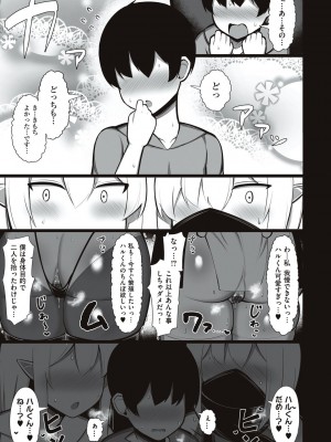 [じゃっこ] お姉ちゃんと、シよ？ [DL版]_209