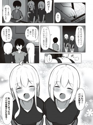 [じゃっこ] お姉ちゃんと、シよ？ [DL版]_223