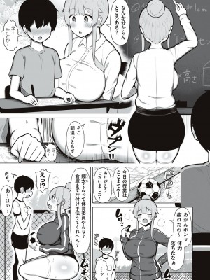 [じゃっこ] お姉ちゃんと、シよ？ [DL版]_079