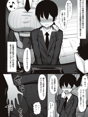 [じゃっこ] お姉ちゃんと、シよ？ [DL版]_172