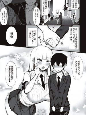 [じゃっこ] お姉ちゃんと、シよ？ [DL版]_161
